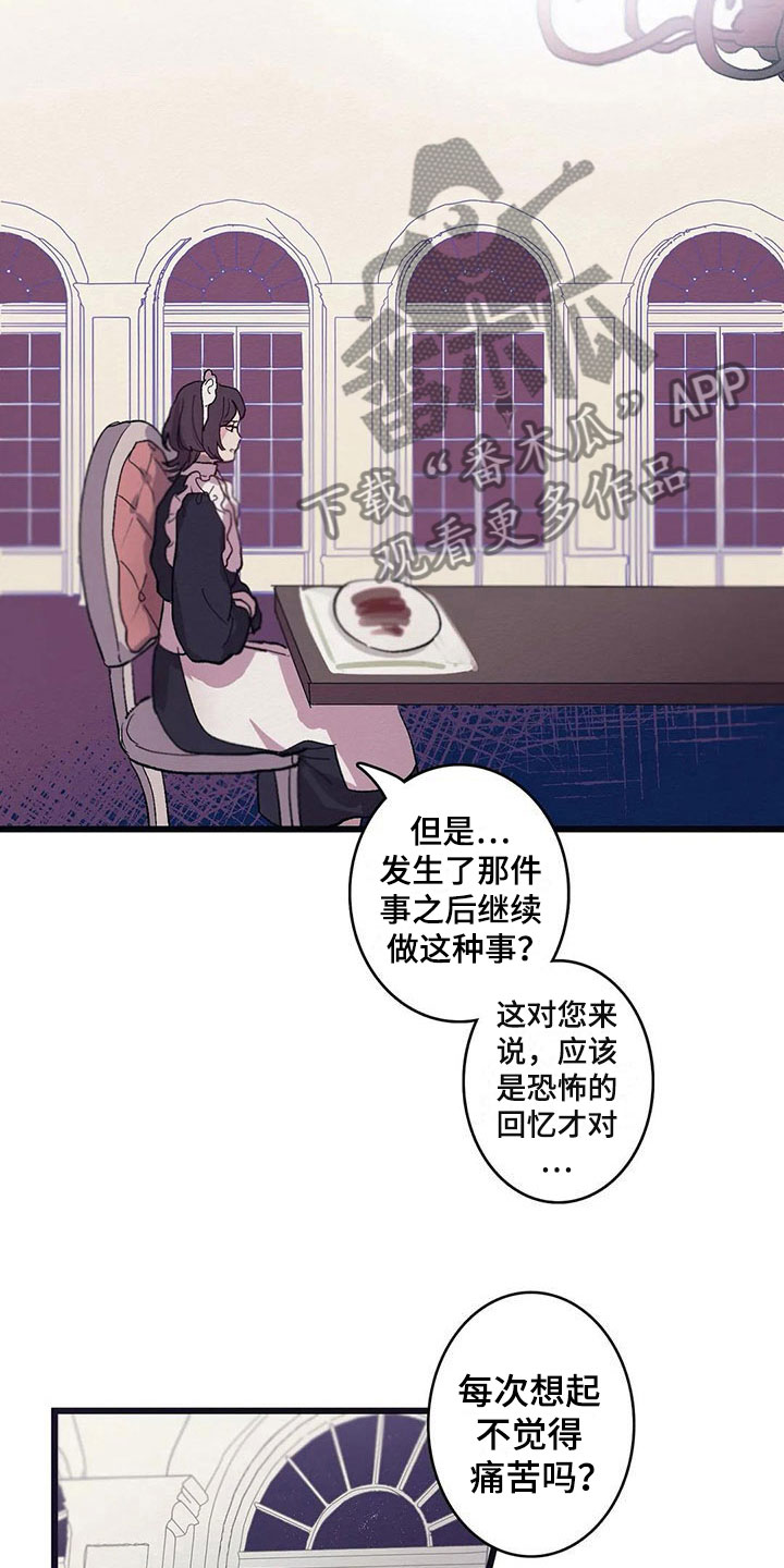 大小姐的餐桌漫画,第9章：活下来5图