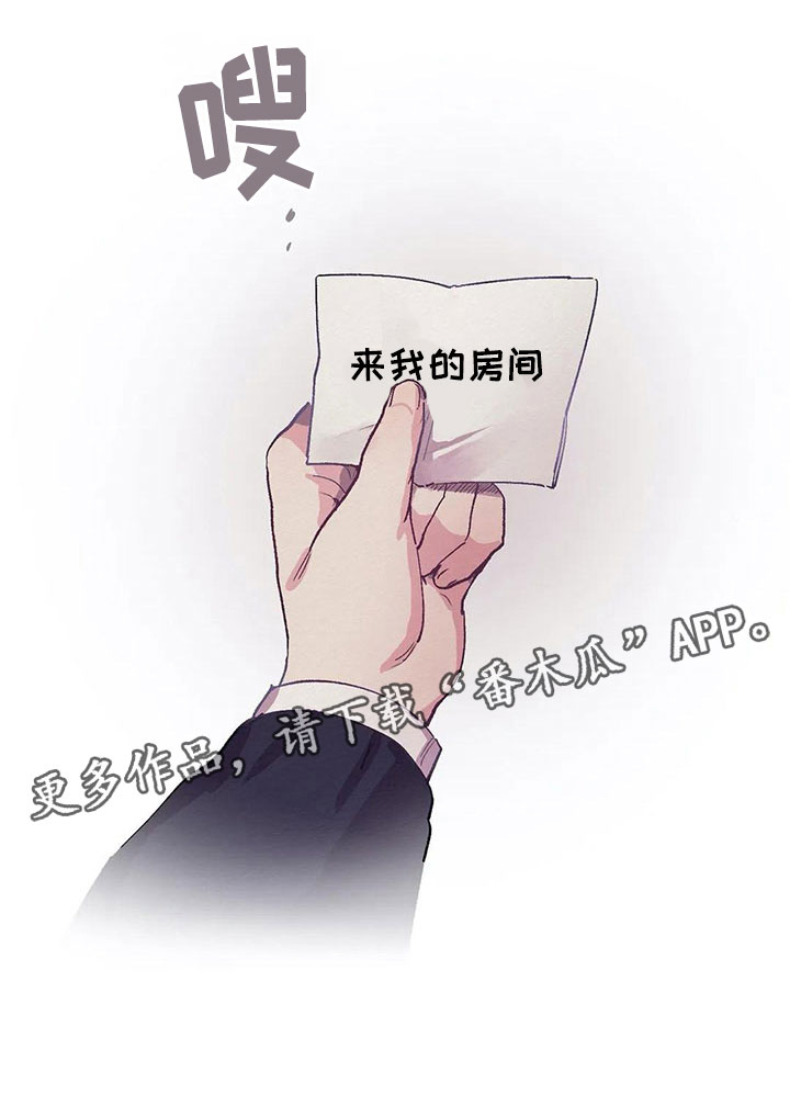 大小姐的餐桌漫画,第10章：纸条1图