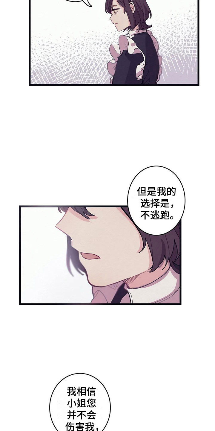 大小姐的餐桌漫画,第13章：花香（第一季完结）4图