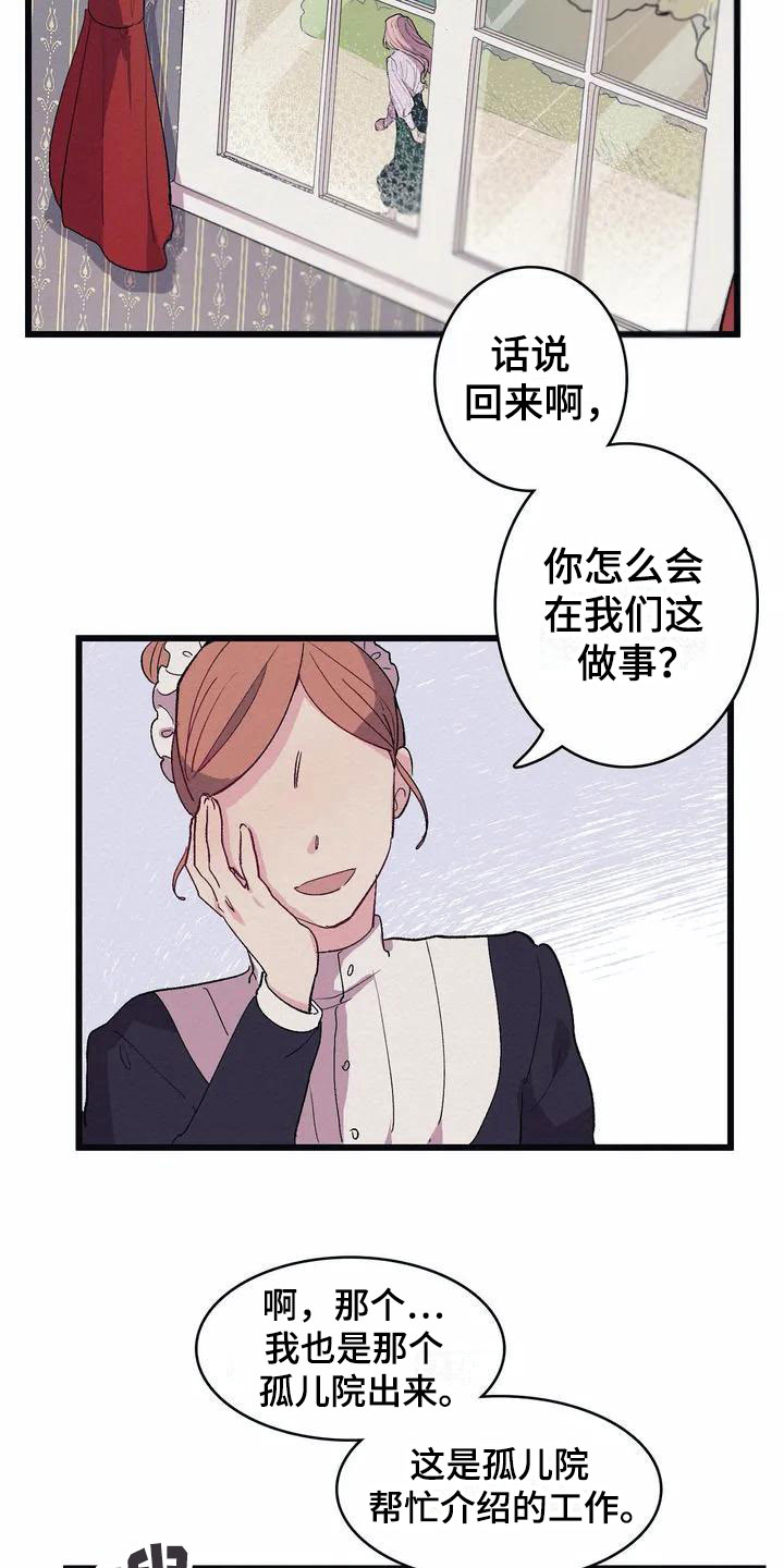 大小姐的餐桌漫画,第1章：高级食材1图