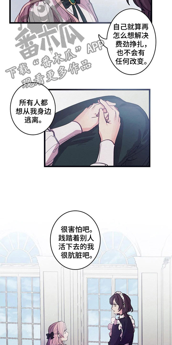 大小姐的餐桌漫画,第13章：花香（第一季完结）1图