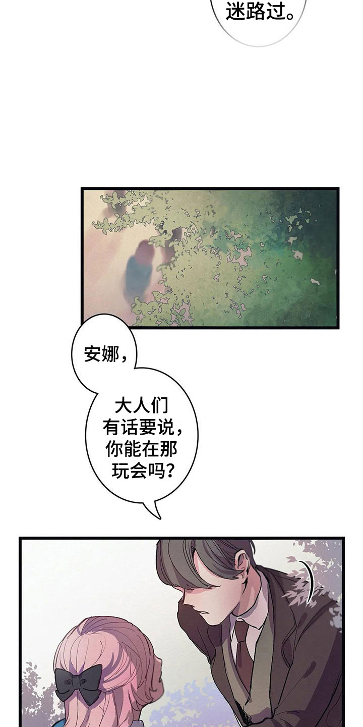 大小姐的餐桌漫画,第8章：迷路3图