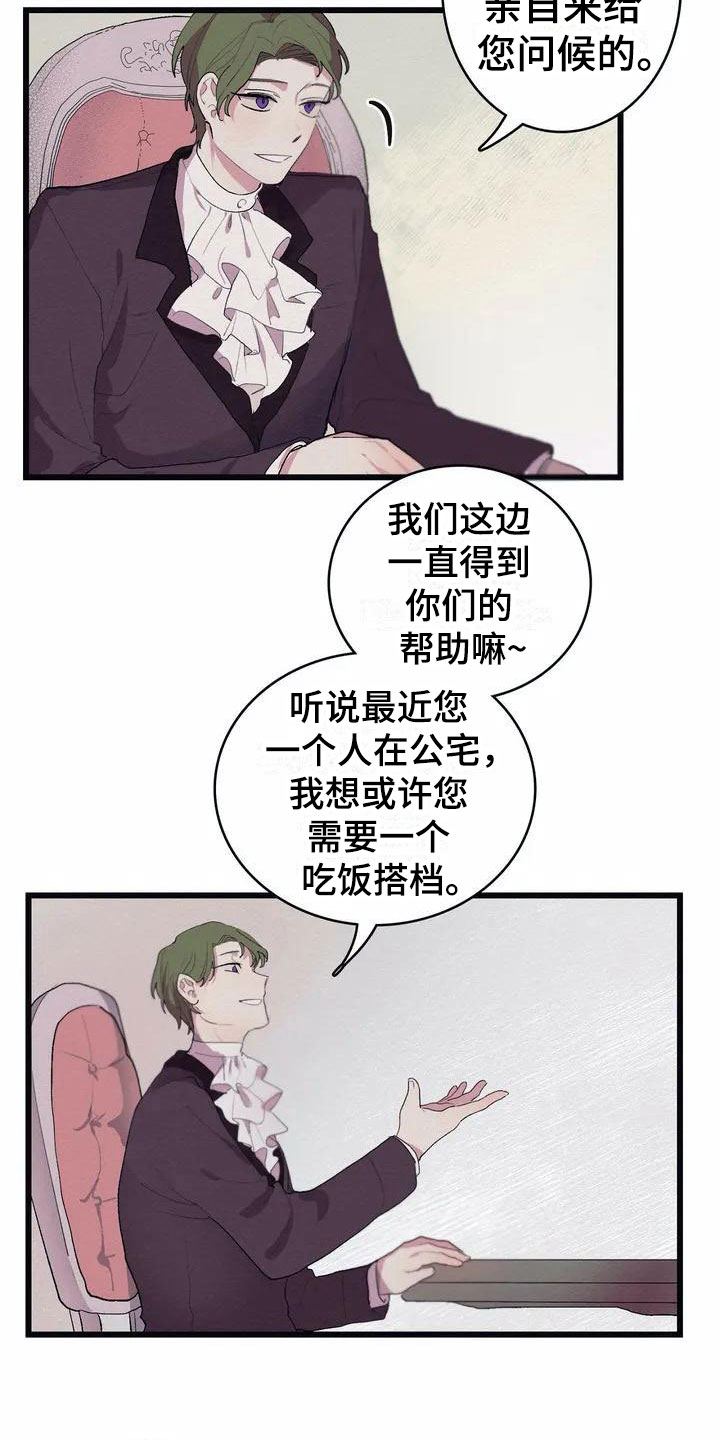 大小姐的餐桌漫画,第2章：流言蜚语1图
