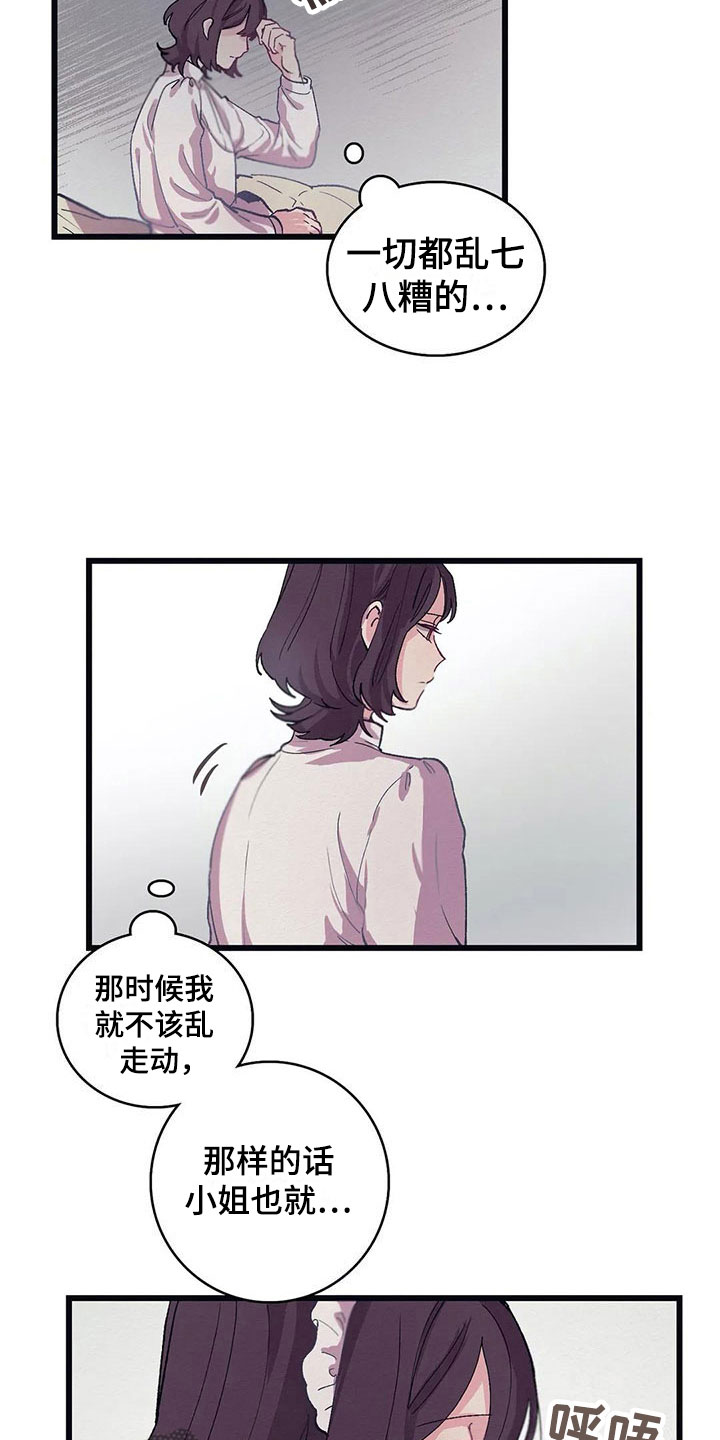 大小姐的餐桌漫画,第10章：纸条2图