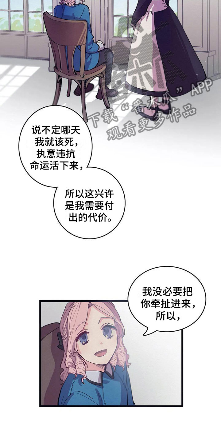 大小姐的餐桌漫画,第13章：花香（第一季完结）2图