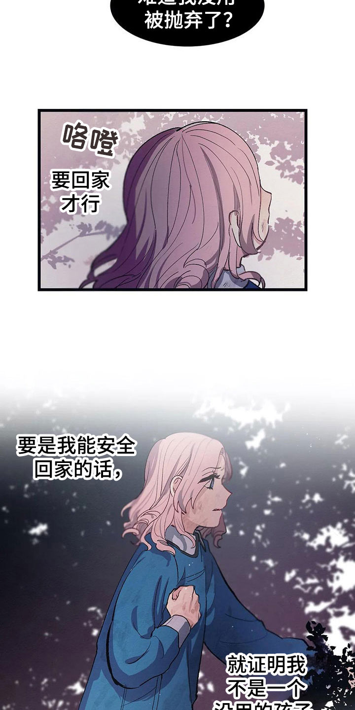 大小姐的餐桌漫画,第9章：活下来4图