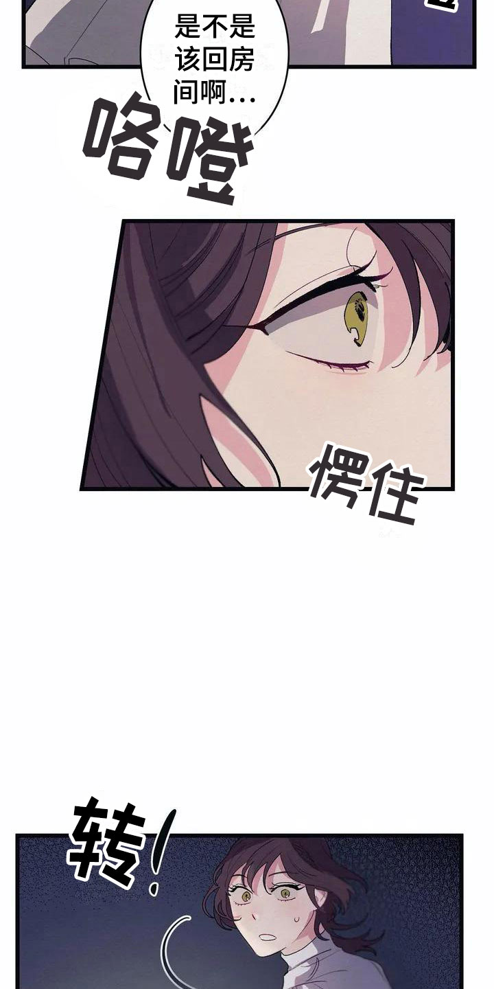 大小姐的餐桌漫画,第3章：厨房噩梦1图