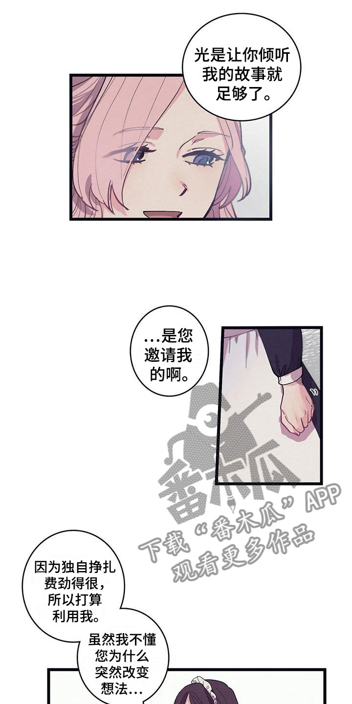 大小姐的餐桌漫画,第13章：花香（第一季完结）3图