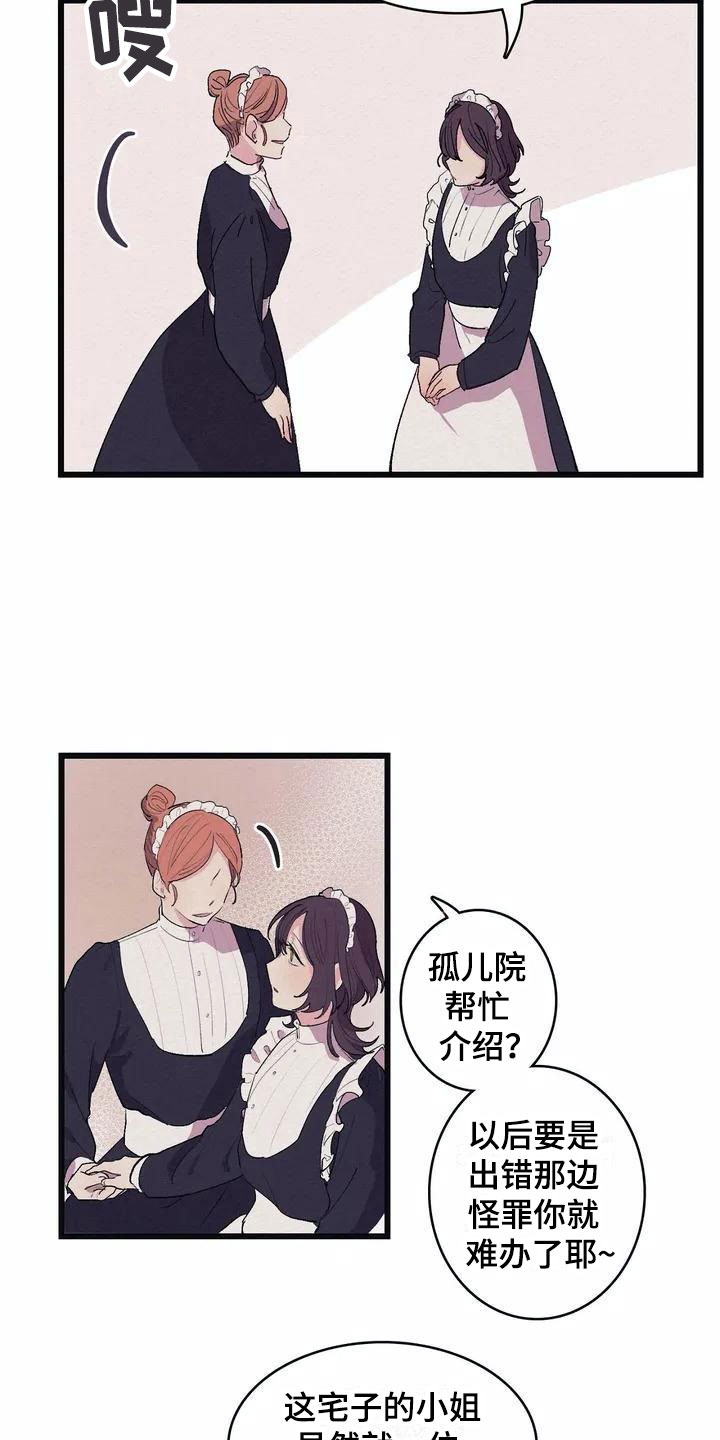 大小姐的餐桌漫画,第1章：高级食材2图