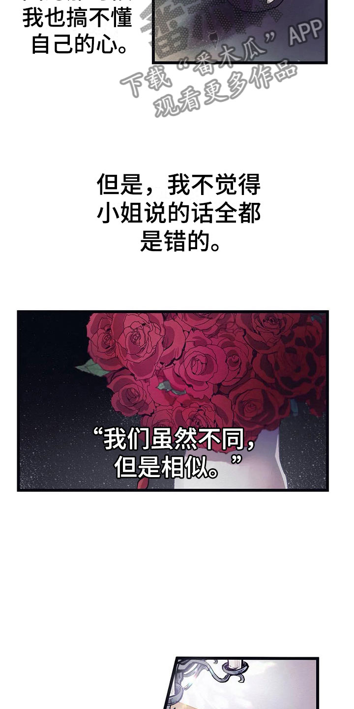 大小姐的餐桌漫画,第10章：纸条2图