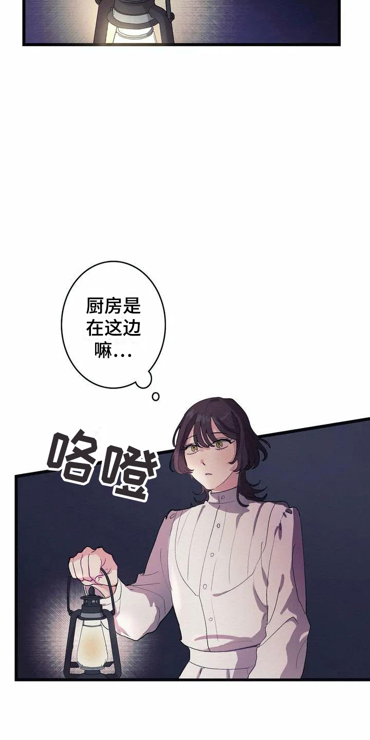 大小姐的餐桌漫画,第3章：厨房噩梦3图