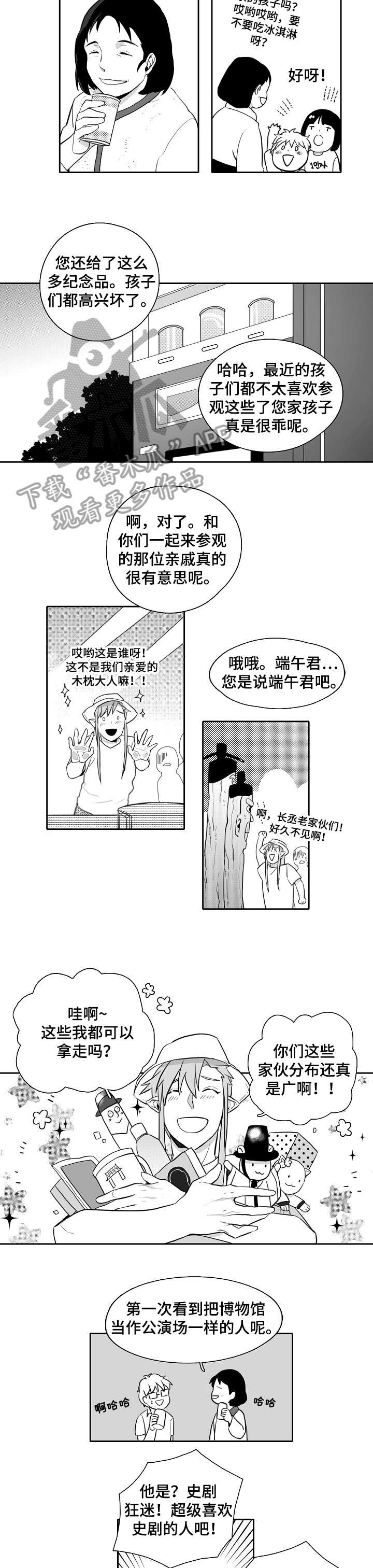 家族精神漫画,第16章：帅5图
