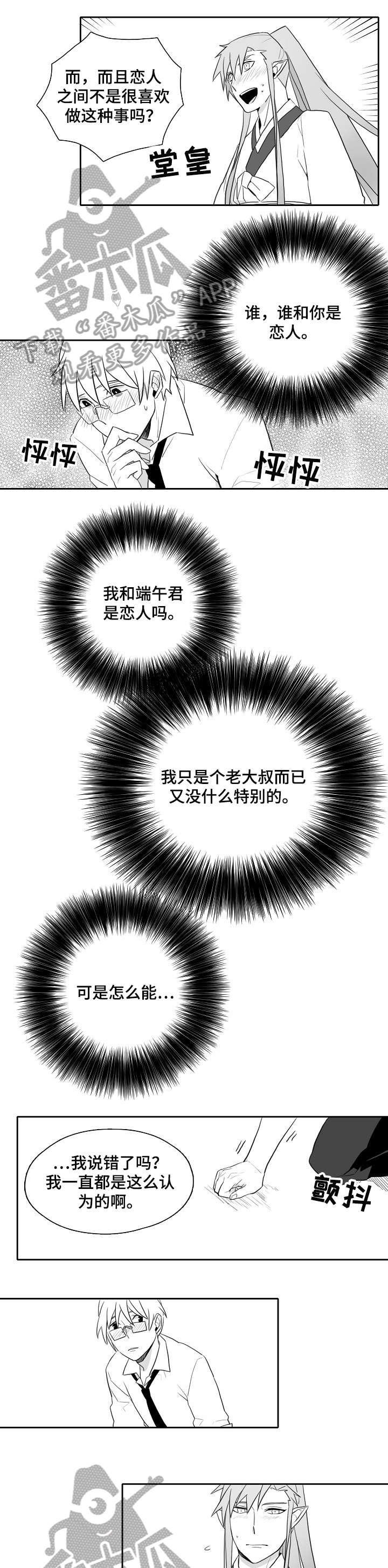 家族精神漫画,第17章：心意5图