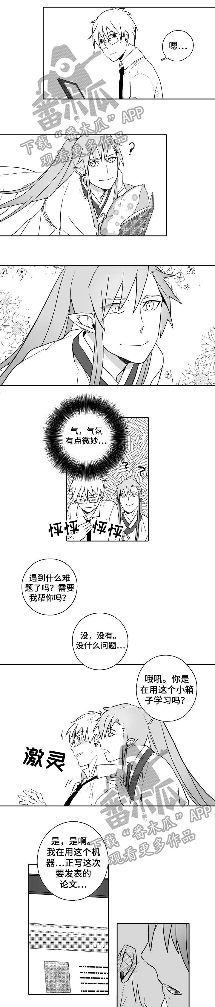 家族精神漫画,第17章：心意1图