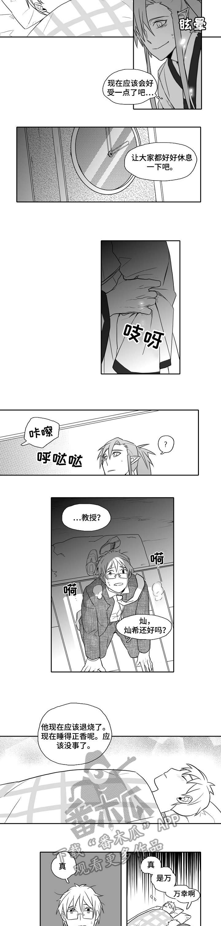 家族精神漫画,第24章：未来计划书3图