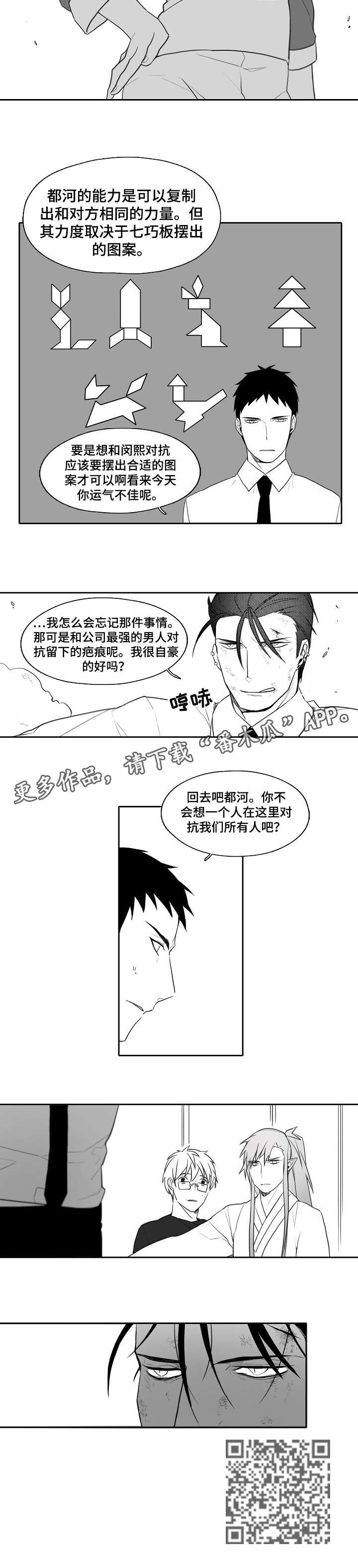 家族精神漫画,第27章：只有你4图