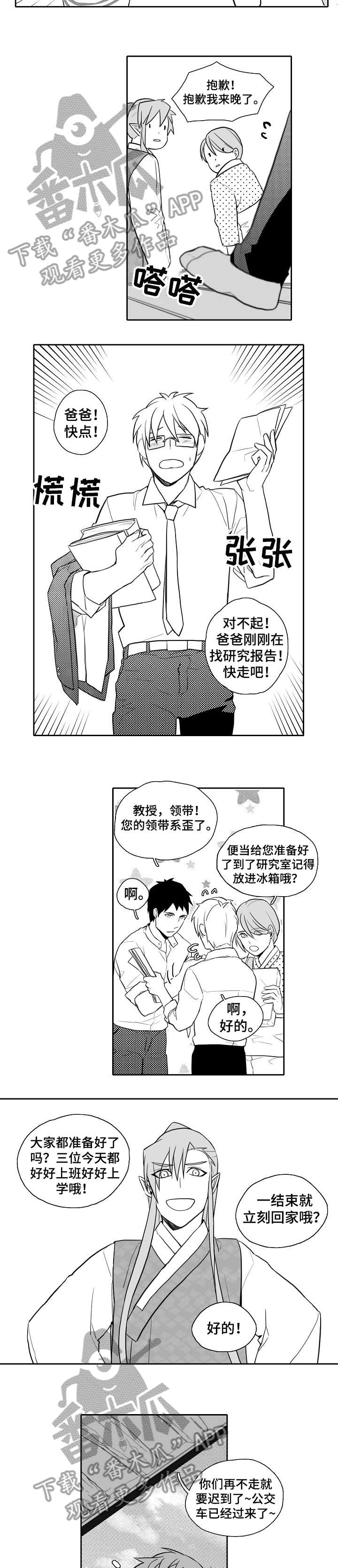 家族精神漫画,第21章：乱子2图
