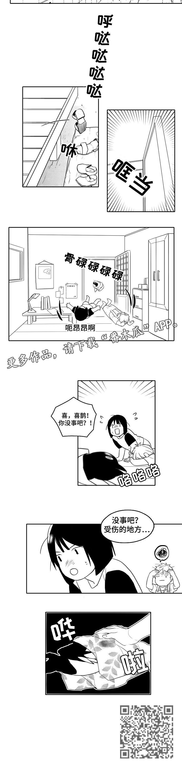 家族精神漫画,第19章：受伤1图
