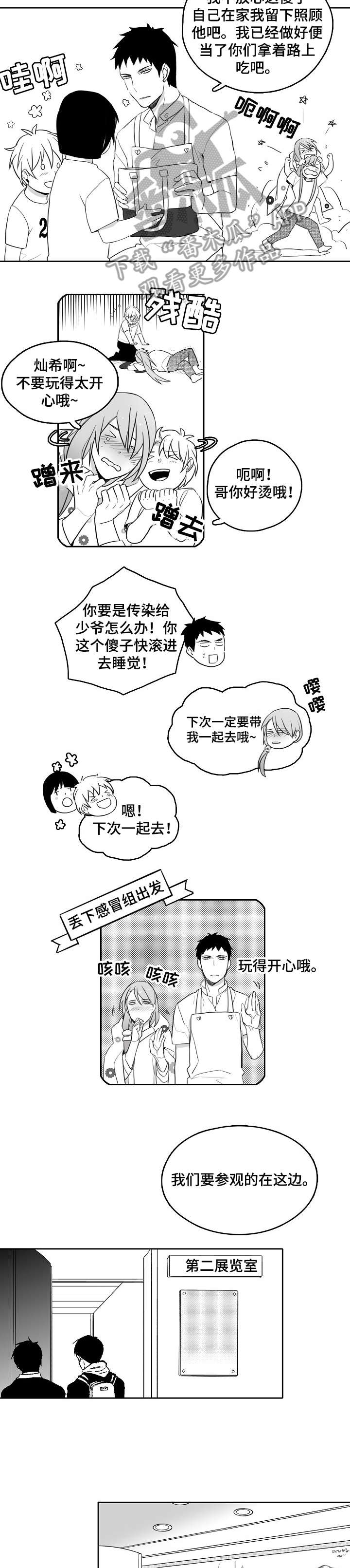 家族精神漫画,第15章：展览1图