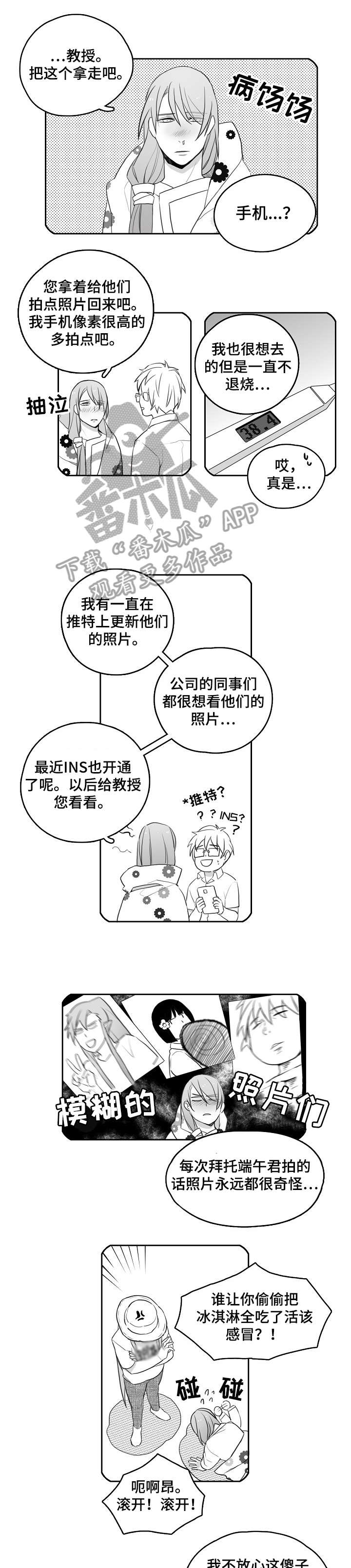 家族精神漫画,第15章：展览5图