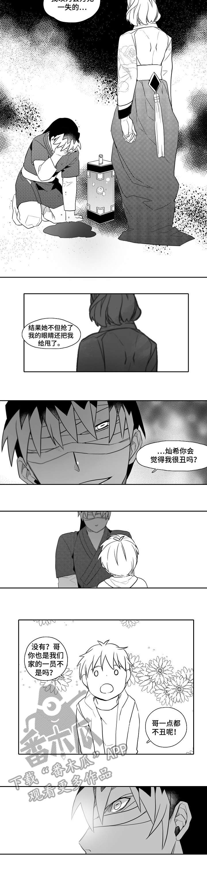 家族精神漫画,第26章：吓人3图