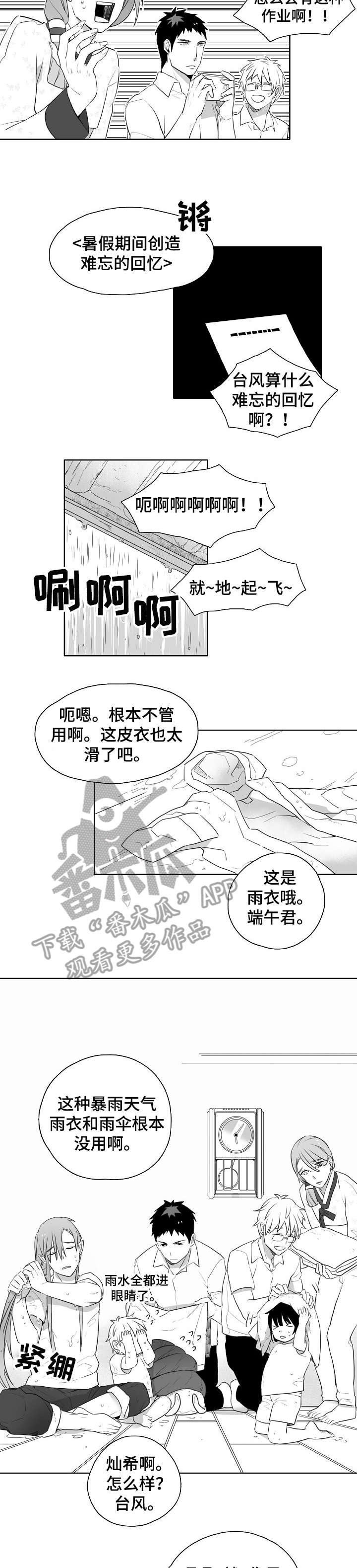 家族精神漫画,第9章：笨蛋3图