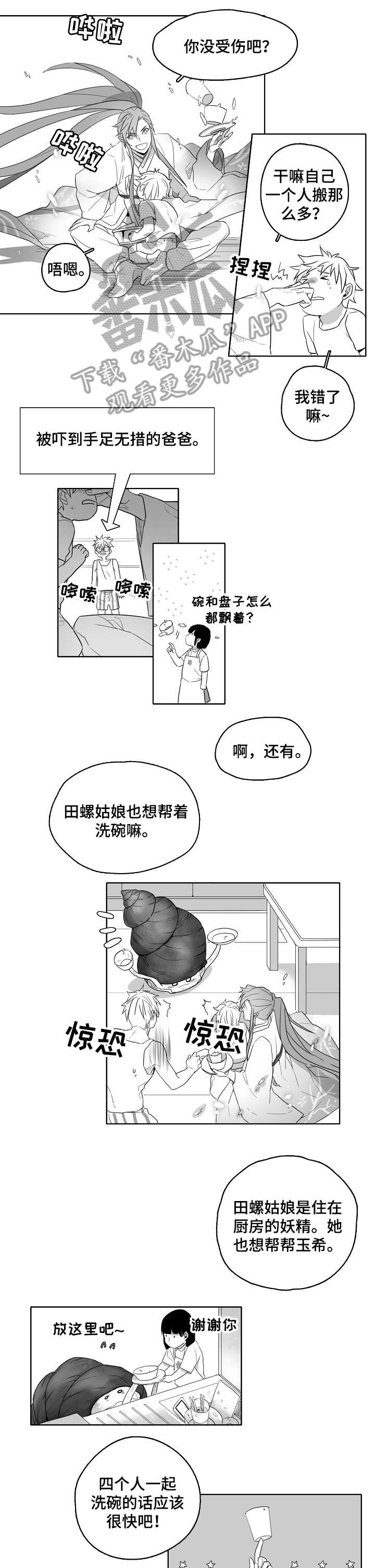 家族精神漫画,第2章：神灵1图