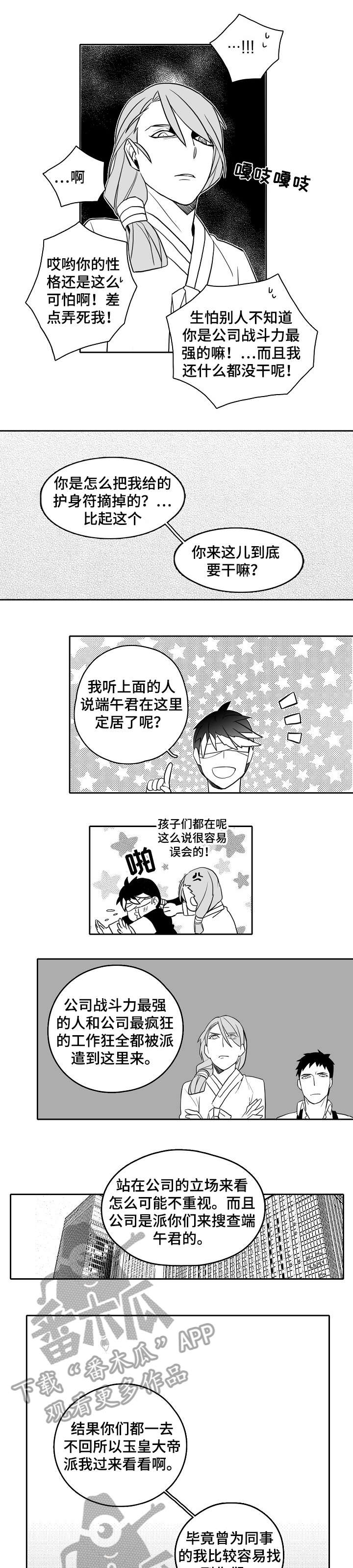 家族精神漫画,第20章：一起生活5图