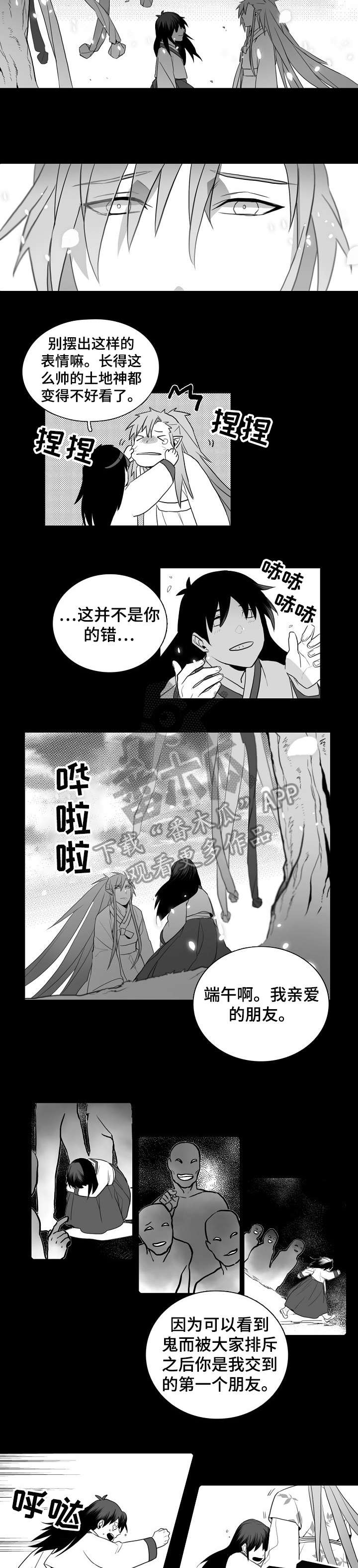 家族精神漫画,第12章：救赎1图
