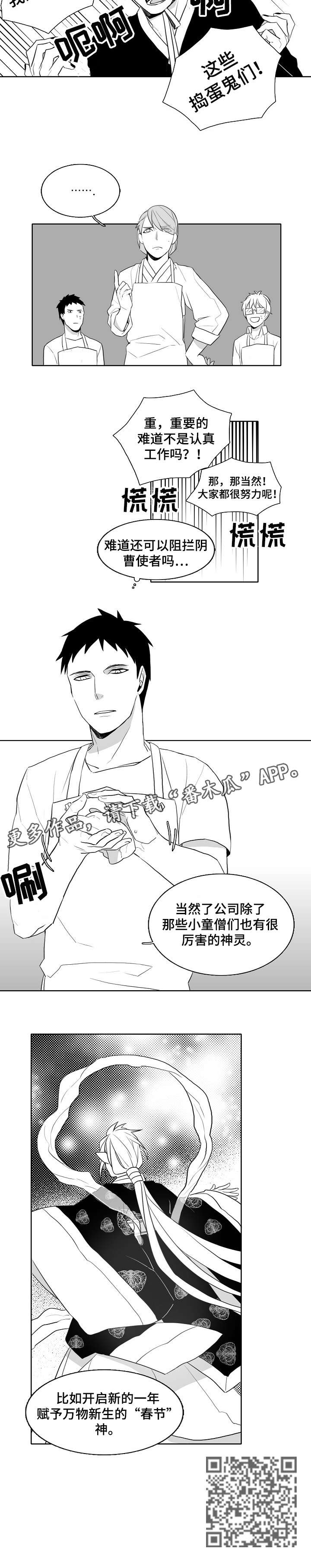 家族精神漫画,第14章：拉面4图