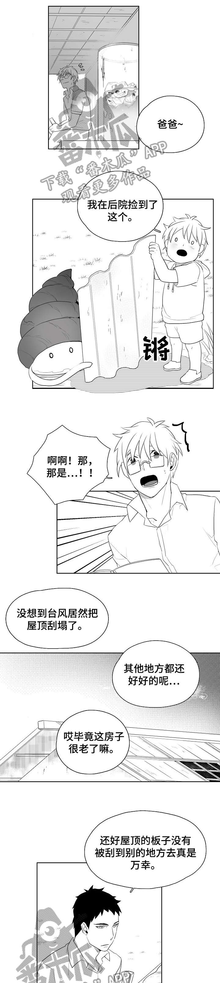 家族精神漫画,第11章：屋顶1图