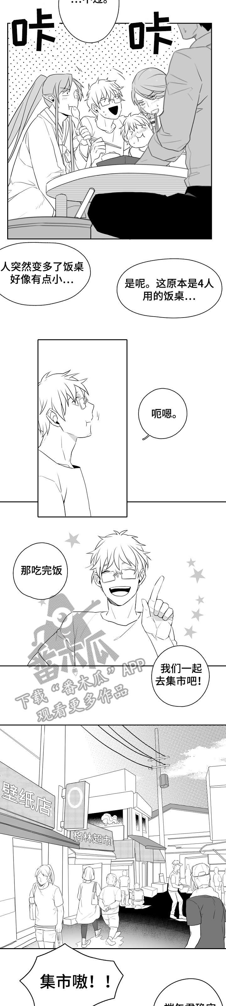家族精神漫画,第6章：尝尝5图