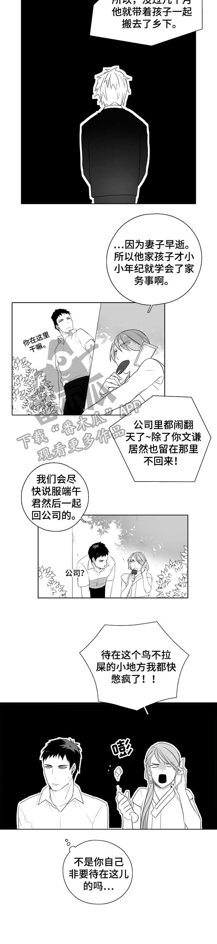 家族精神漫画,第7章：洗衣机神灵2图