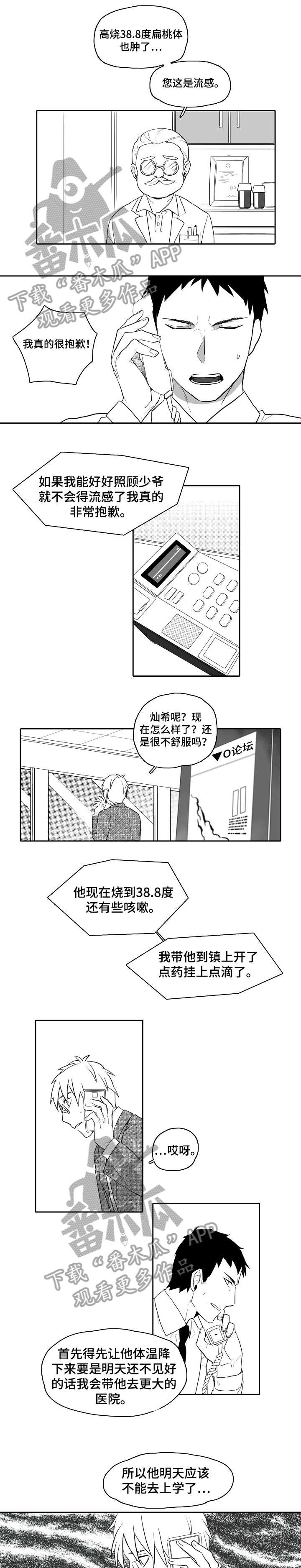 家族精神漫画,第23章：生病1图