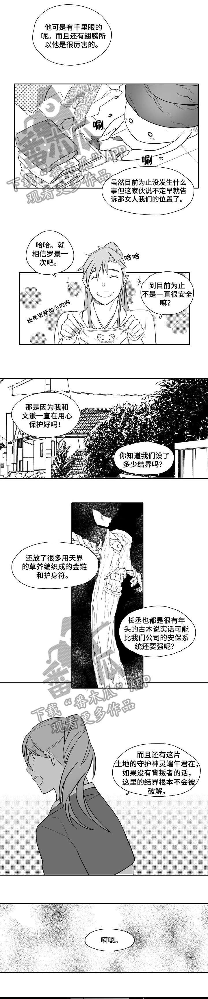 家族精神漫画,第26章：吓人5图