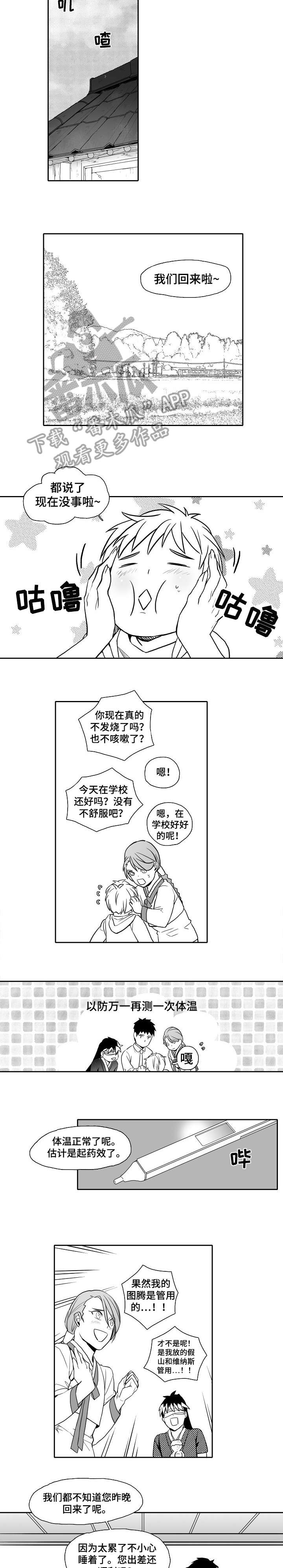 家族精神漫画,第24章：未来计划书3图