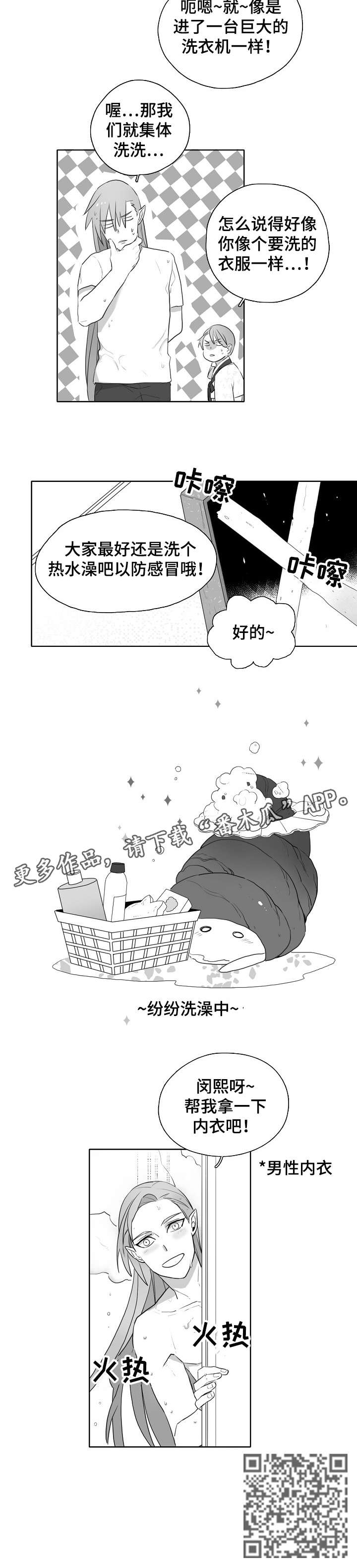 家族精神漫画,第9章：笨蛋4图