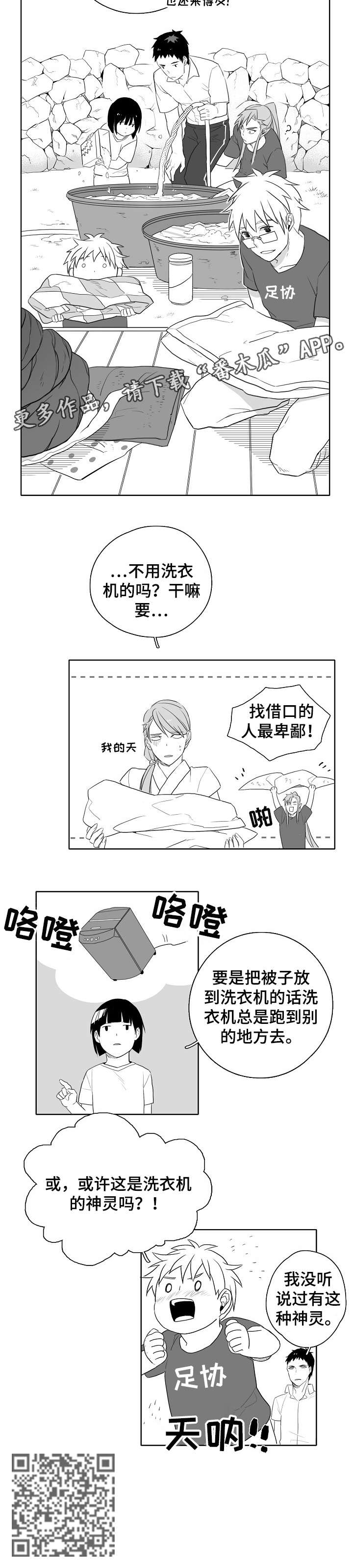 家族精神漫画,第7章：洗衣机神灵1图
