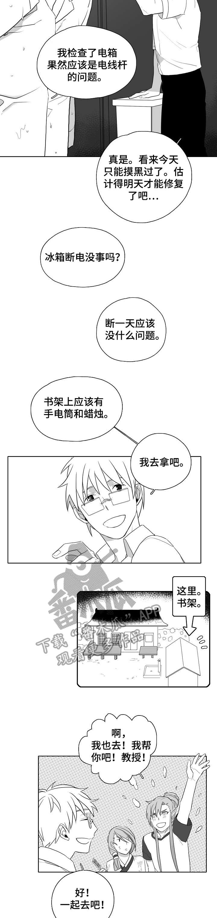 家族精神漫画,第9章：笨蛋3图
