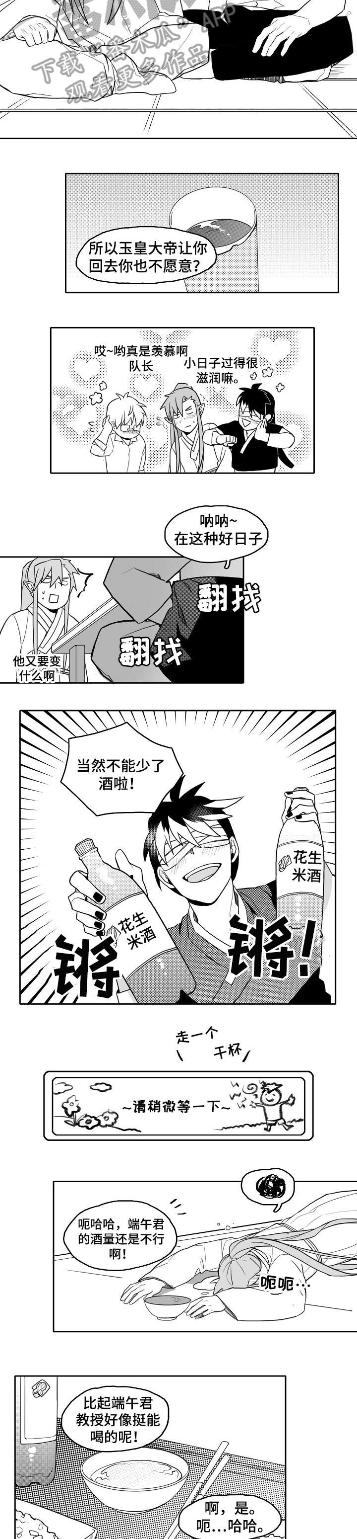 家族精神漫画,第21章：乱子5图