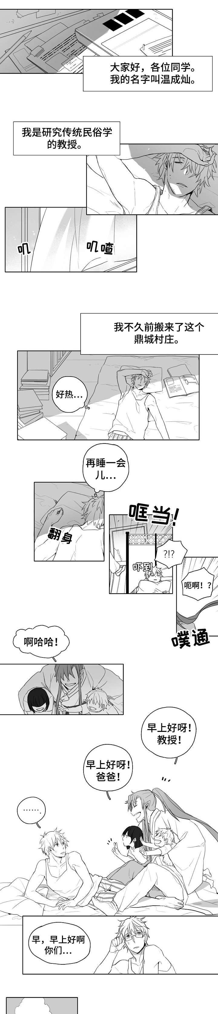 家族精神漫画,第1章：家庭3图