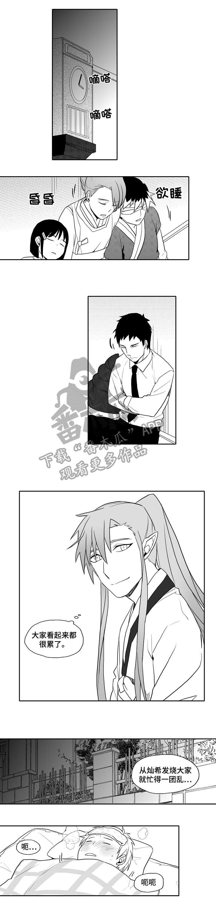 家族精神漫画,第24章：未来计划书1图