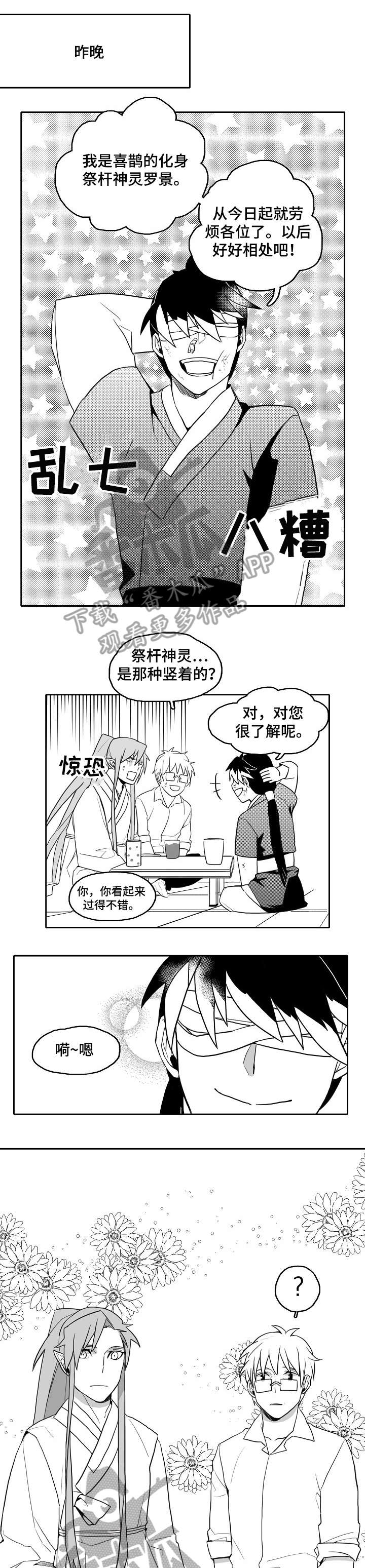 家族精神漫画,第21章：乱子4图