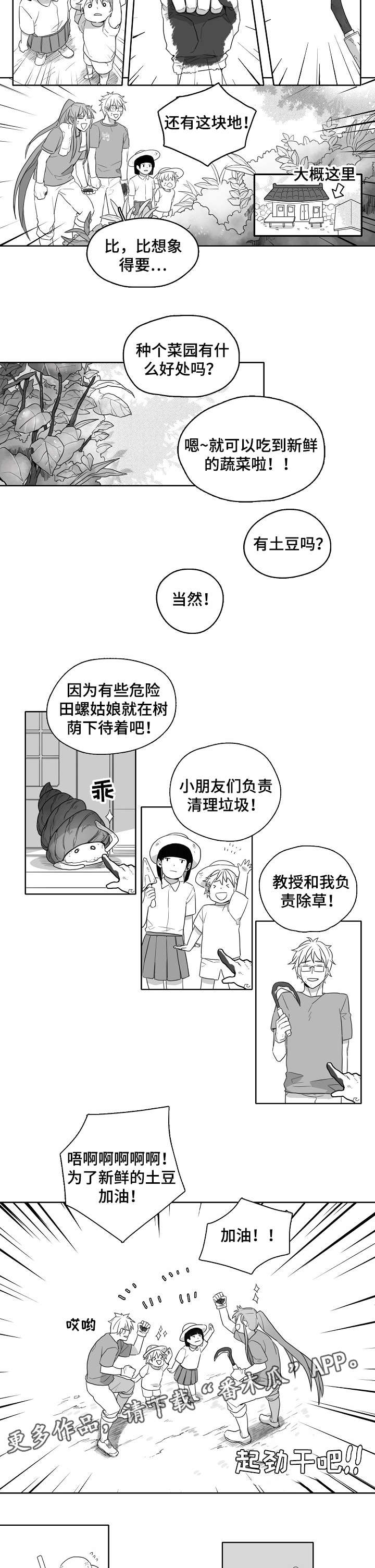 家族精神漫画,第2章：神灵3图