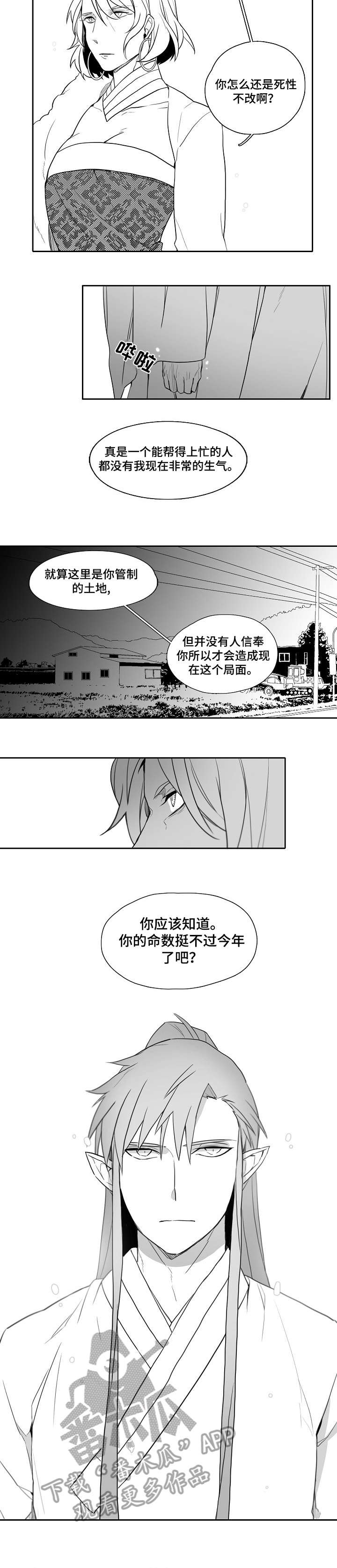 家族精神漫画,第28章：直到死3图