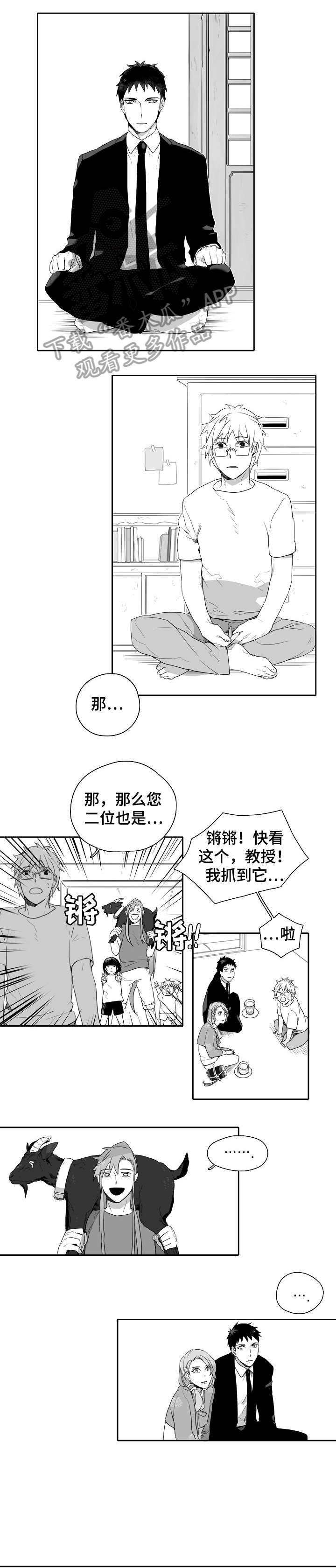 家族精神漫画,第4章：来客3图