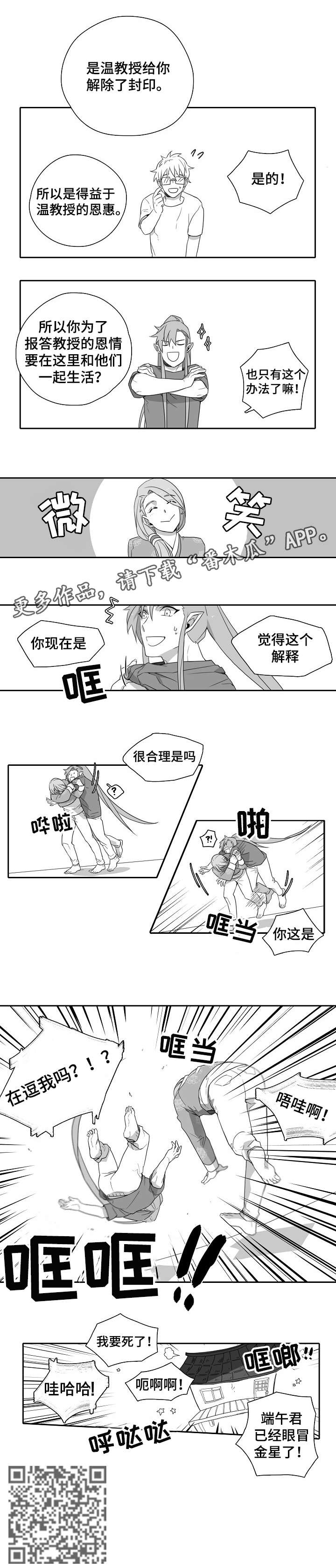 家族精神漫画,第4章：来客1图