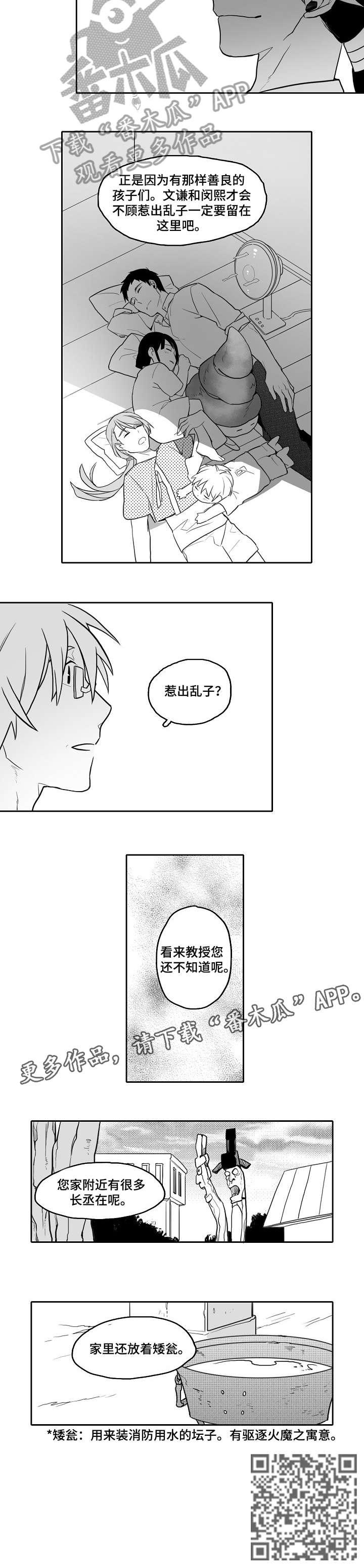 家族精神漫画,第21章：乱子2图