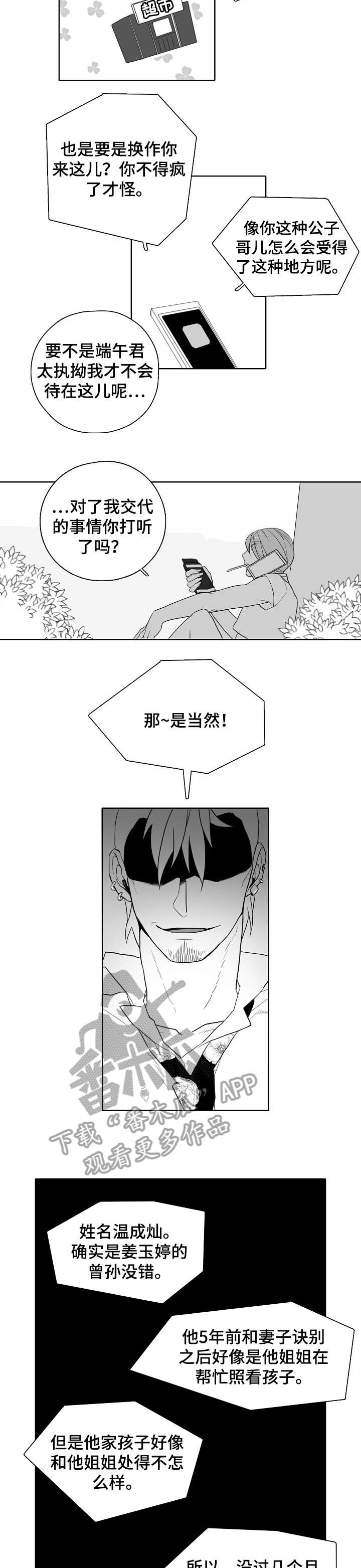 家族精神漫画,第7章：洗衣机神灵1图