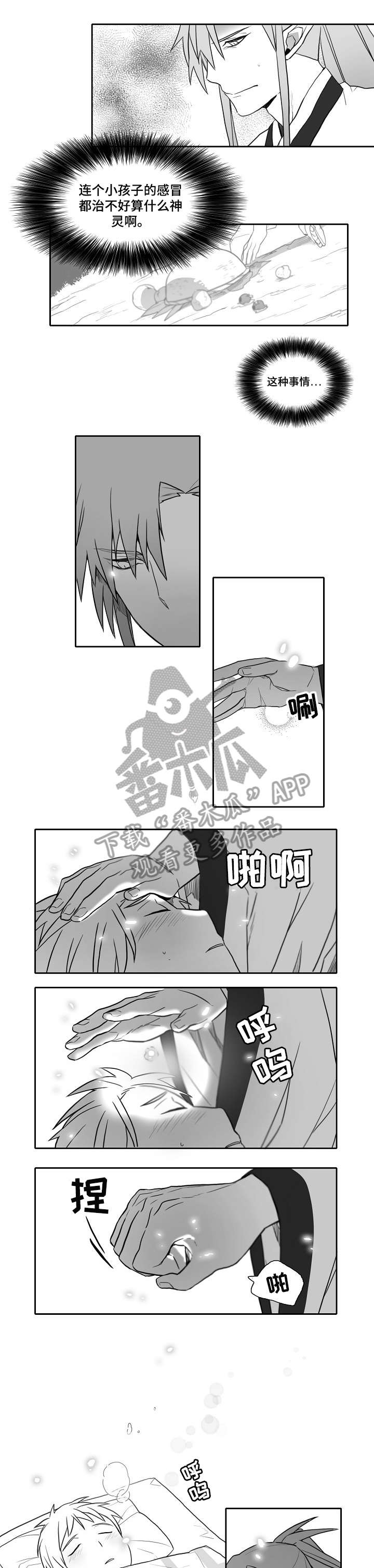 家族精神漫画,第24章：未来计划书2图